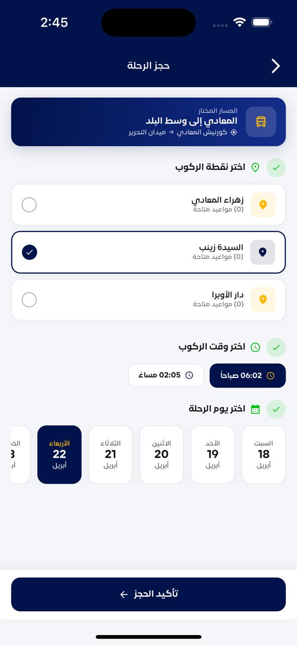 احجز مقعدك