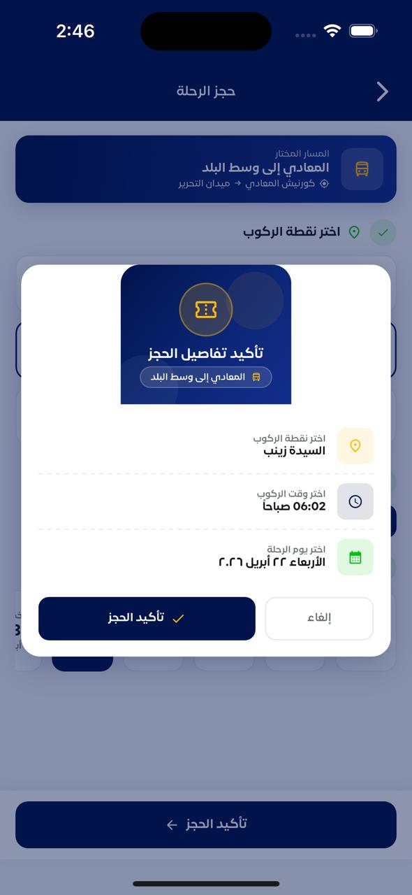ارحل بثقة